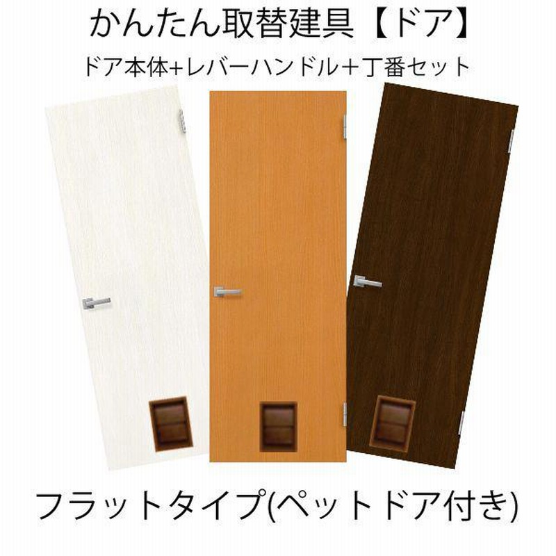 50％OFF】 かんたん建具 扉のみ取替用 開き戸 縦長窓1列 アクリル板付 ドアサイズ幅〜915×高さ〜1820mm オーダーサイズ  レバーハンドル丁番付建具 室内ドア 交換 DIY 建材屋