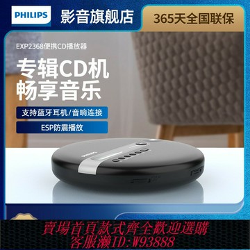 {台灣公司貨 可打統編}飛利浦EXP2368 高保真CD機播放器藍牙復古碟片機光盤便攜隨身聽