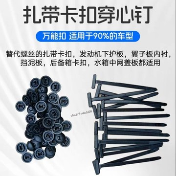 【熱銷商品】通用型紮帶卡扣發動機下護板葉子板內襯檔泥板後備箱固定扣穿心釘