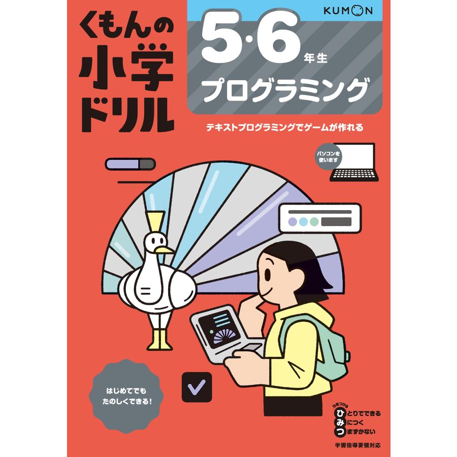 ５・６年生　プログラミング 松田孝