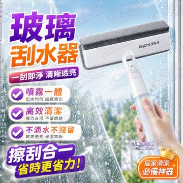 三合一刮水器 儲水式噴擦刮玻璃刮水器 噴擦刮三合一清潔器 噴水+刷布+刮刀一把搞定 儲水刮窗器 玻璃刮水器 擦玻璃好物