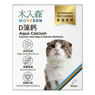 MORESON 木入森 貓咪D藻鈣 1g x 30包  1盒  照顧骨骼牙齒發展  30入