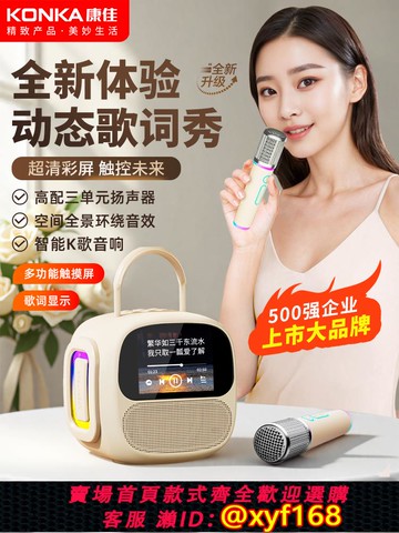 {可打統編 保固一年}konka/康佳k歌話筒音響一體麥克風藍牙音箱家用兒童家庭ktv唱歌機