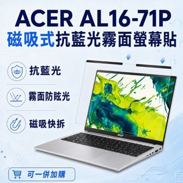EZstick ACER Aspire Lite AL16-71P 磁吸式螢幕貼 抗藍光 霧面 防反光 防眩光 可拆卸
