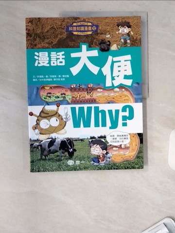 【書寶二手書T2／少年童書_TWR】漫話大便_許順鳳