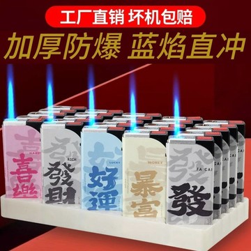 【臺灣-出貨】高顏值新款網紅充氣藍焰直衝防風打火機男友定製訂做文字創意可愛