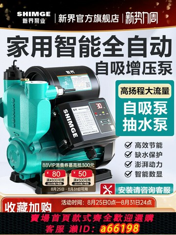 【台灣公司 可開發票】新界增壓泵家用全自動靜音自吸泵自來水管道加壓泵小型水泵抽水泵