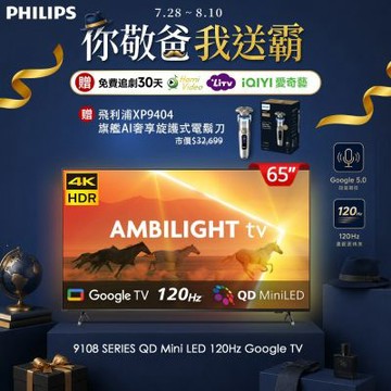 PHILIPS飛利浦 65吋4K 120Hz QD-MiniLED Google TV 智慧顯示器 65PML9108