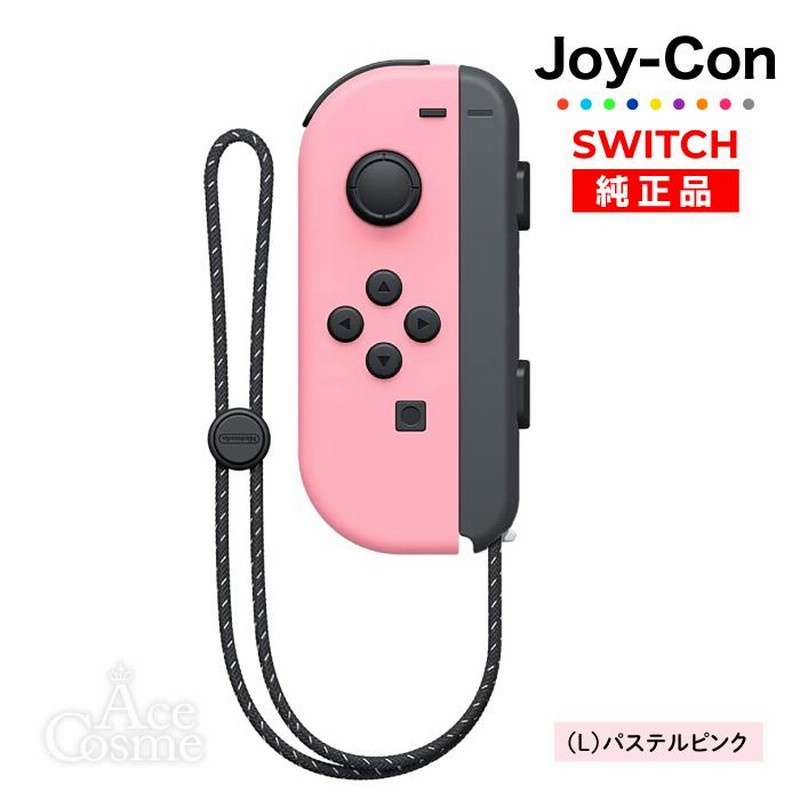 選べるカラー Joy-Con(Lのみ) 左のみ ジョイコン 新品 純正品