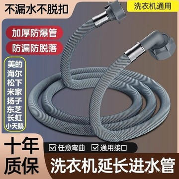 ⭐台灣出貨⭐家用洗衣機進水管加長全自動通用接水管延長註水管上水管萬能接頭