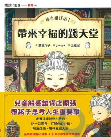 神奇柑仔店套書01-04