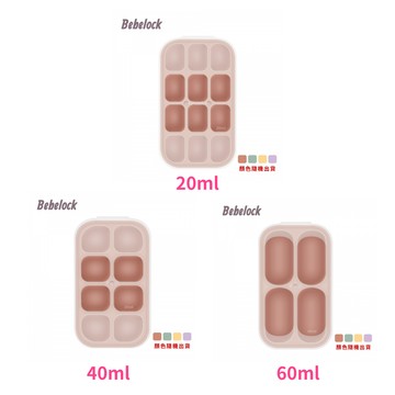 BeBeLock 密封厚磅離乳盒(20ml/30ml/60ml)顏色隨機出貨★衛立兒生活館★