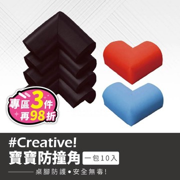 【台灣現貨-免運+折扣】寶寶防撞角 防撞泡棉 防撞角 附雙面膠 桌角防撞 防護用品【H284】