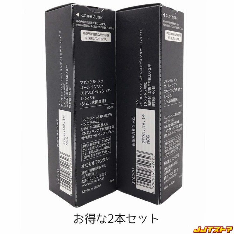 ファンケル メン オールインワン スキンコンディショナー