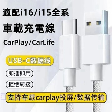 車載充電線 編織快充線 專用USB-C 適用 iPhone17 i16 iPad充電線 蘋果15 雙Type-C 傳輸線