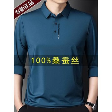 (免運)桑蠶絲長袖T恤男士秋季商務休閑冰絲翻領體恤衫真絲中青年Polo衫
