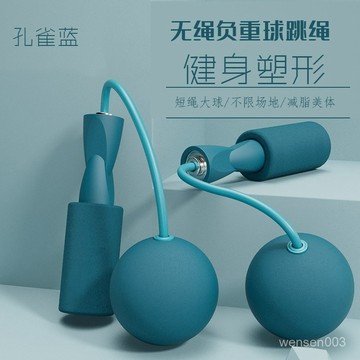 【哆哆購】跳繩 計數跳繩新款負重軸承無繩跳繩網紅成人男女健身器材室內靜音大球款健身器材 居家健身 成人跳繩 有氧運動 S