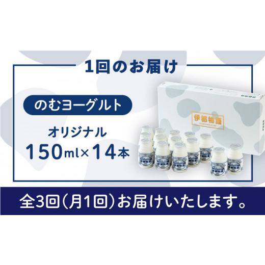 ふるさと納税 福岡県 糸島市 飲むヨーグルト 伊都物語 150ml × 14本 セット《糸島》 [AFB018]