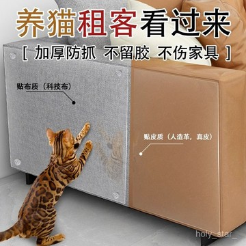🔥臺灣出貨🔥防貓抓保護透明貼紙防止門床皮家具防抓神器貓抓闆沙髮防抓貼防貓hhfoof