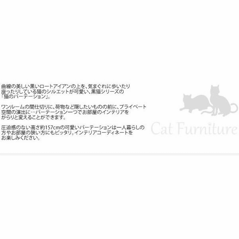 3連＞猫のパーテーション