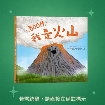 【銀河文化】★全新★我是火山：噴發的熔岩 9786269649631