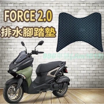 【996】 FORCE2.0 蜂巢腳踏墊 排水腳踏墊 腳踏 鬆餅墊 腳踏板 蜂巢腳踏 排水腳墊 機車腳踏墊