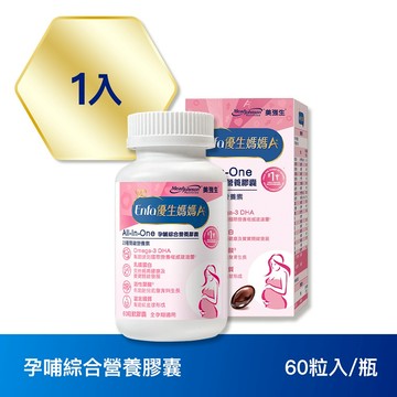 【美強生】Enfa 優生媽媽A+ 孕哺綜合營養膠囊(60粒/瓶)