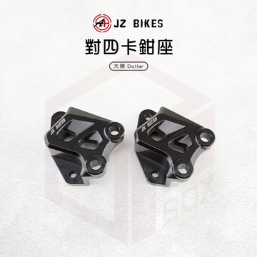JZ 傑能 對四卡座 卡鉗座 對四卡鉗座 40mm 對四 卡座 適用 大樂 DOLLAR 光陽 KYMCO