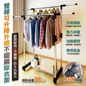 [現貨]簡易衣帽架 掛衣架 曬衣桿 吊衣架 掛衣桿 鞋架 服裝店 臥室掛衣服 直播掛衣桿 雙桿可升降升縮不鏽鋼晾衣架