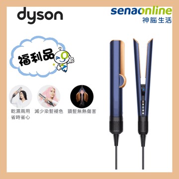 【福利品】Dyson Airstrait HT01 二合一吹風直髮器 普魯士藍
