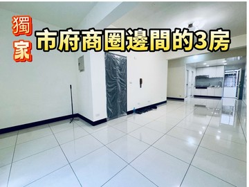 獨家銷售市府邊間大3房成交送65吋三星聯網電視｜桃園市桃園區守法路