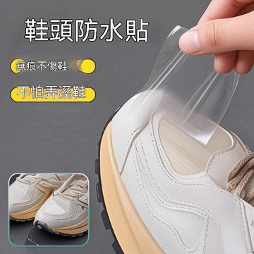 免運💒臺灣熱銷🐬鞋頭防水防髒膜防雨貼下雨天不溼鞋神器專用鞋子防水膜防磨貼鞋套