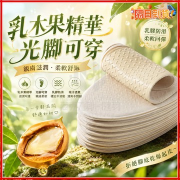 台灣隔日達【不用穿襪子】乳膠鞋墊 涼感乳膠 不用穿襪子鞋墊 吸汗防臭 光腳神器 防臭抗菌乳膠鞋墊 久站必備神器 高彈超軟