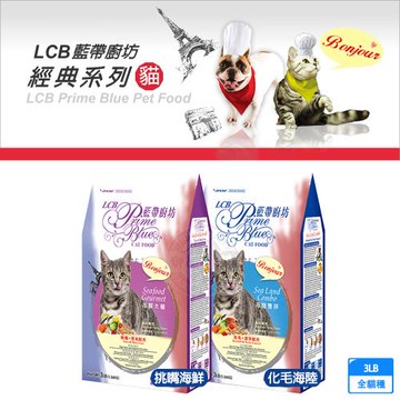 LCB藍帶廚坊貓食 經典系列 3LB 全貓適用 潔牙消除口臭 化毛 泌尿道健康 消化 平價貓糧 經濟貓糧 愛心貓糧 浪浪飼料