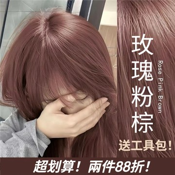 【隔日到貨🔥任選兩件88折】玫瑰粉棕色 染髮劑 顯白免漂🔥送工具+髮膜🔥植物染 染髮膏 仙女粉棕色係 女神髮色 植物染髮