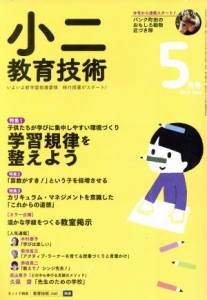  小二教育技術(２０１８年５月号) 月刊誌／小学館