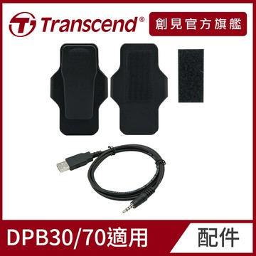 Transcend 創見 DrivePro Body 360°旋轉背夾/魔鬼氈背夾配件組(TS-DBK1)