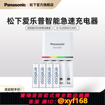 {可打統編 保固一年}松下愛樂普充電電池5號五號7號七號4節高性能套裝適用相機玩具儀器含55快速充電器KJ55MCC40C/KJ55MCC04C