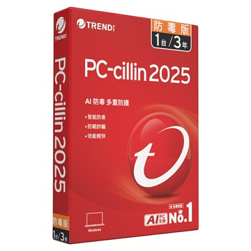 【趨勢】PC-cillin 2025 防毒版｜三年一台《標準盒裝版》【三井3C】