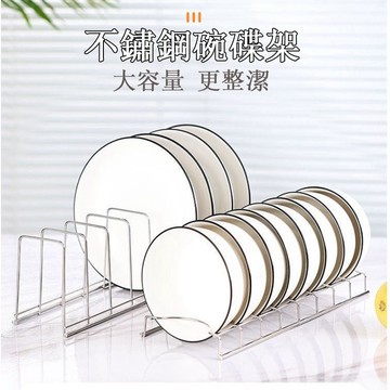 【隔日到貨】🔥不鏽鋼碗盤瀝水架 不鏽鋼碗盤架 碗碟架 餐具收納架 餐具架 盤子收納架 瀝水架 盤子架 碗架 單層碗碟架