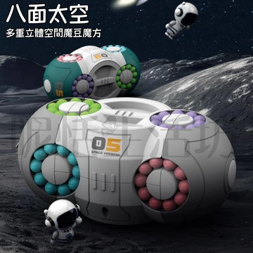 【現貨】旋轉魔豆/魔方滾珠/旋轉魔方/兒童益智玩具/立體多空間聯動/魔方解壓玩具/益智魔豆罐/陀螺趣味魔方