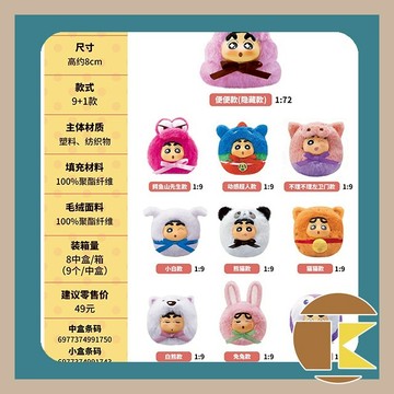 【9月預購】蠟筆小新萌嘟嘟毛絨掛件 盲盒吊飾 玩具公仔盒玩 一中盒9入｜愛蛋客