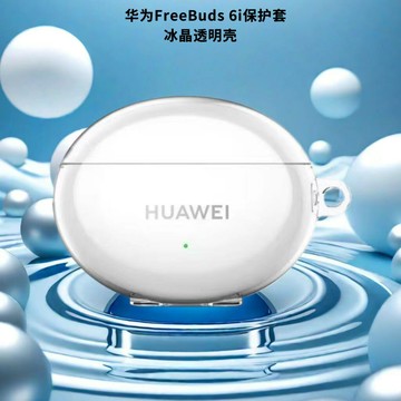 適用華為Freebuds6i藍牙耳機殼簡約透明防摔透明TPU耳機保護套鑫弘-3C數碼