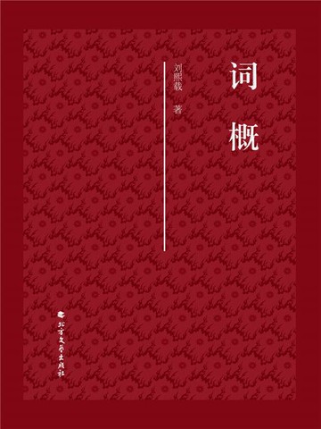 【電子書】词概