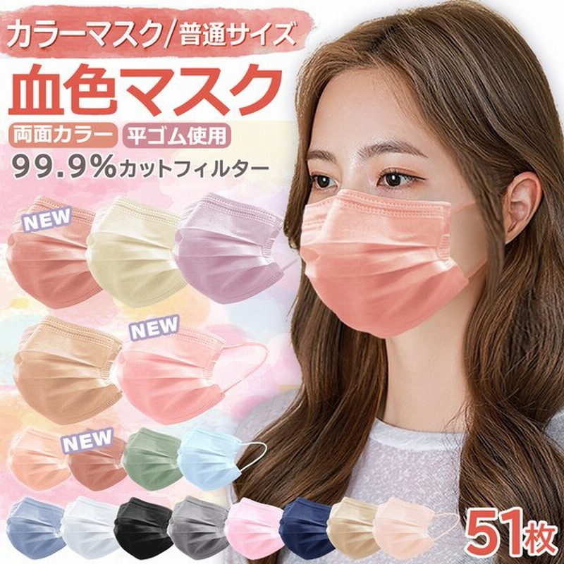 クーポンで最大338円 血色不織布マスク 不織布 マスク 50枚 冷感マスク カラー 血色マスク 立体マスク 枚 4層構造 耳が痛くない ３dマスク 送料無料 Cicibella 通販 Lineポイント最大0 5 Get Lineショッピング