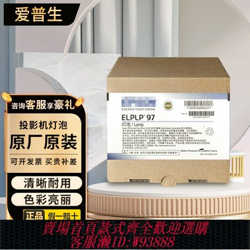 {臺灣公司貨 可打統編}愛普生投影儀燈泡epson原廠原裝投影機燈泡帶燈架一體elplp97 88