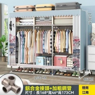 布衣櫃 全鋼架加粗衣櫃 家用臥室新款簡易組合衣櫃 防塵拉簾衣櫥(大容量多格掛衣櫃 長168CM)