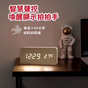 全館免運  木質時鐘 木質鬧鐘 木紋時鐘 簡約時尚 鬧鐘 聲控鬧鐘 電子鬧鐘 床頭鬧鐘 日期 溫度 迷你鬧鐘 LED時鐘