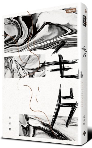 毛片[二手書_近全新]