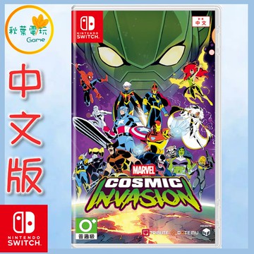 ●秋葉電玩●預購 NS 漫威宇宙入侵 中文版 2026年3月12日預計發售